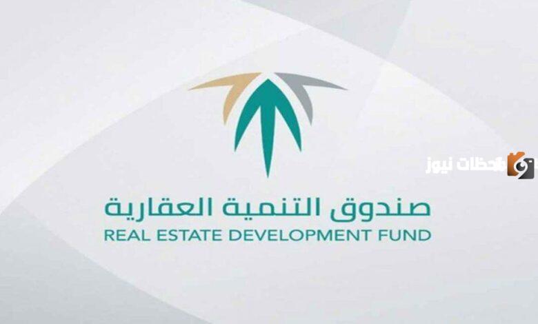 ما شروط الحصول على قرض من صندوق التنمية العقارية