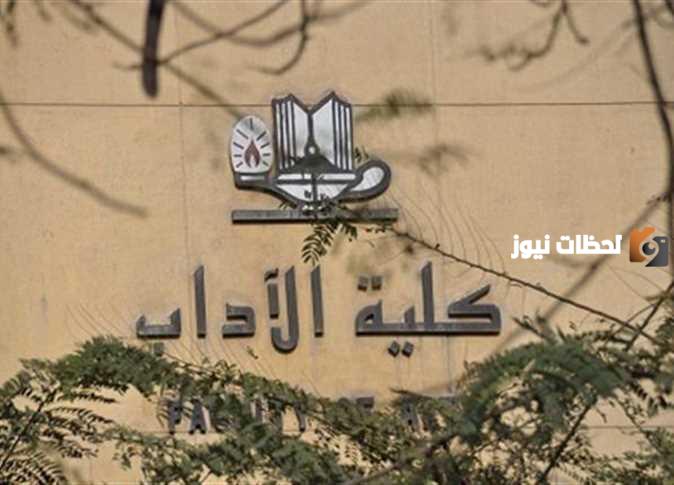 ما شروط القبول في كلية آداب قسم إعلام