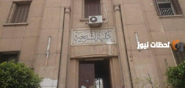 ما مواد كلية الشريعة والقانون ورسوم الكلية