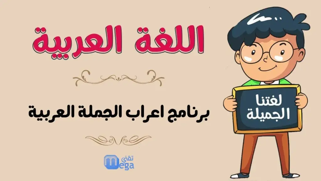 ما هو اعراب الجمل على جوجل؟