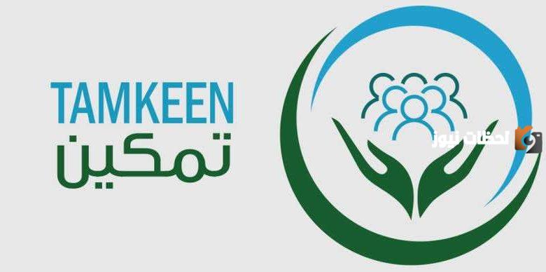 ما هو تأثير برنامج تمكين على مستفيدي الضمان