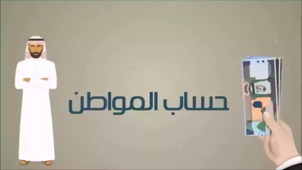 ما هو رمز عدم الاهلية 1006 حساب المواطن