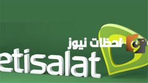 ما هو عرض ضعف الباقة من اتصالات؟