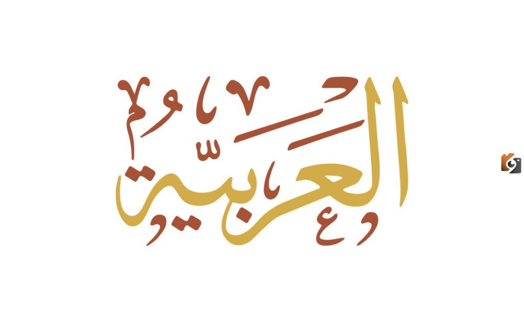ما هي أفضل كلمات مد بالالف والواو والياء