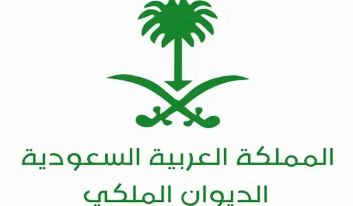 ما هي الشروط الواجبة للحصول على المساعدة المالية من الديوان الملكي