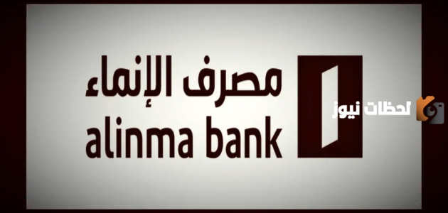 ما هي القيمة المفترضة لراتبي للحصول على القرض العقاري من بنك الانماء