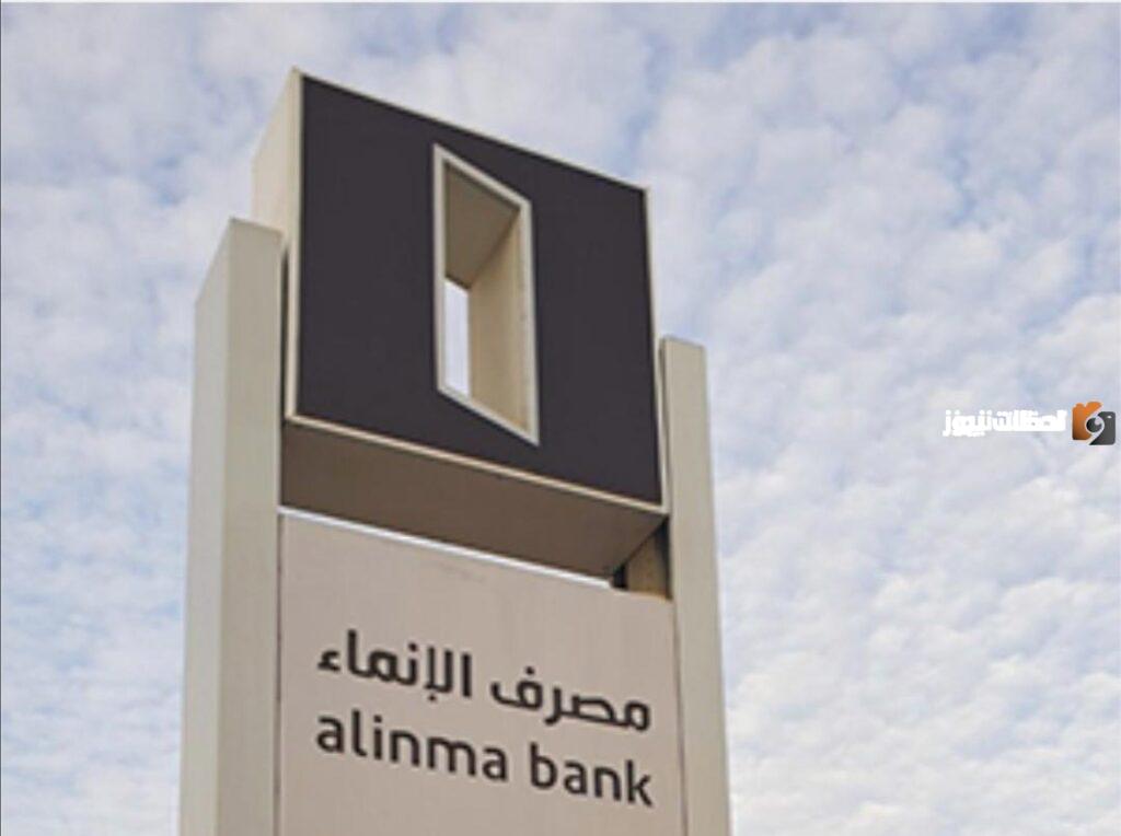 ما هي اهم شروط التمويل العقاري بنك الإنماء
