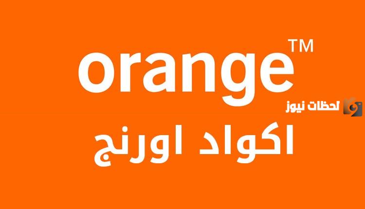 ما هي خدمات أورانج