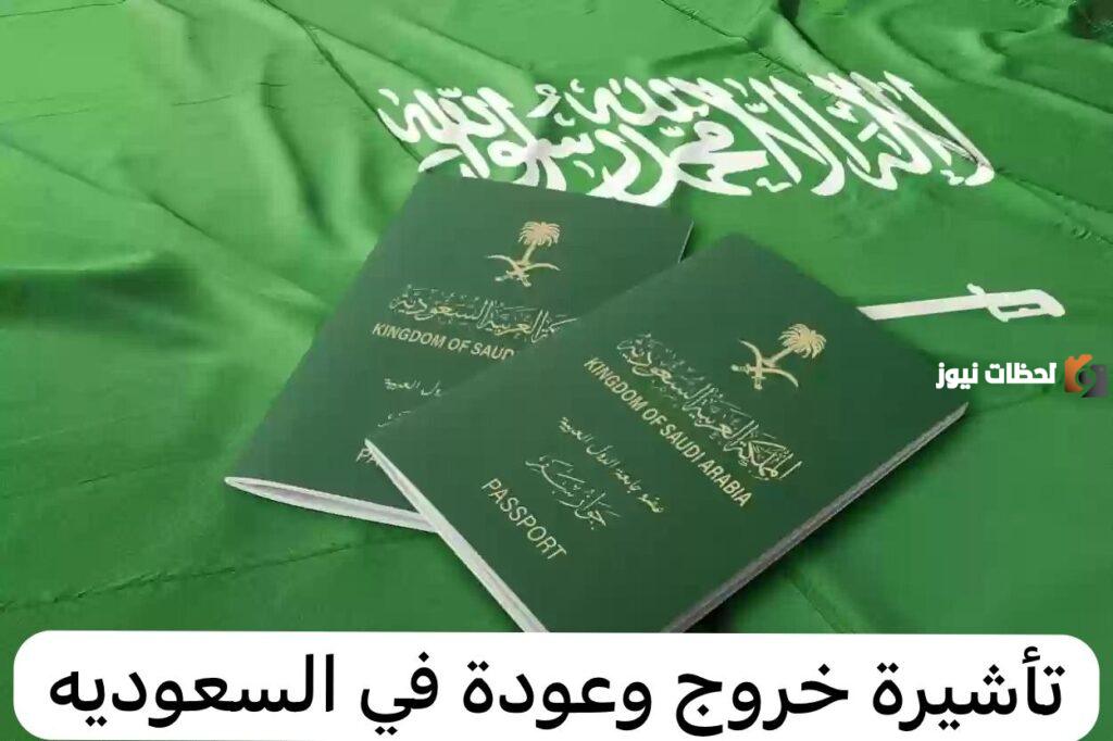 ما هي خطوات استخراج تأشيرة خروج وعودة 90 يوم