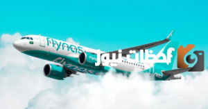 ما هي خطوات استعلام عن حجز طيران ناس برقم الحجز؟