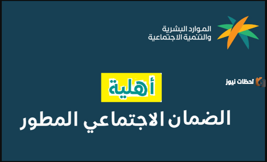 ما هي خطوات الاستعلام عن أهلية الضمان المطور