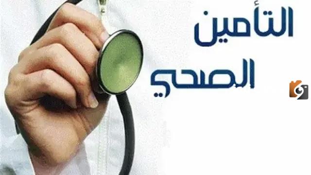 ما هي خطوات الاستعلام عن التأمين الطبي