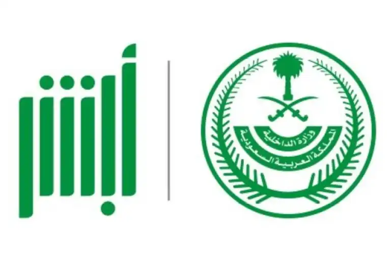 ما هي خطوات الاستعلام عن ايقاف الخدمات بابشر