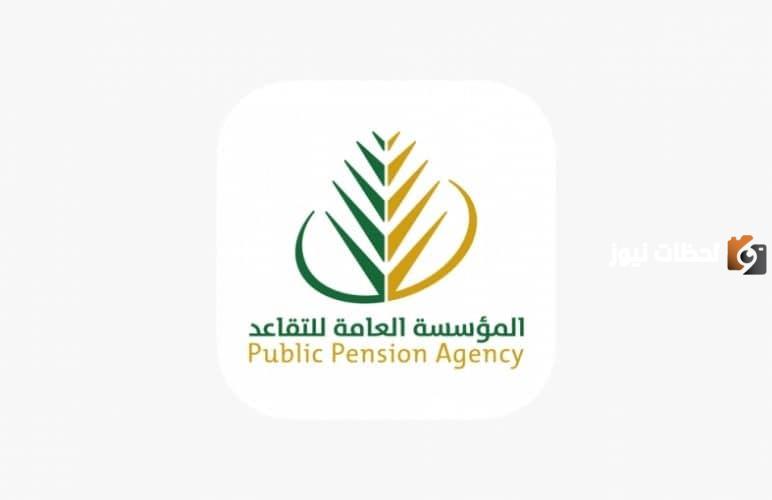 ما هي خطوات الاستعلام عن راتب التقاعد