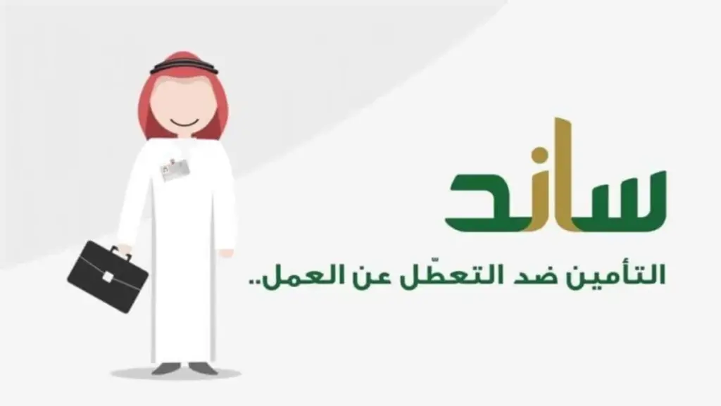 ما هي خطوات التسجيل ب ساند وما هي شروط الاستحقاق