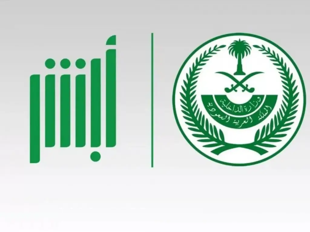ما هي خطوات التسجيل في أبشر للتوظيف وأهم الأسئلة بخصوص الوظائف