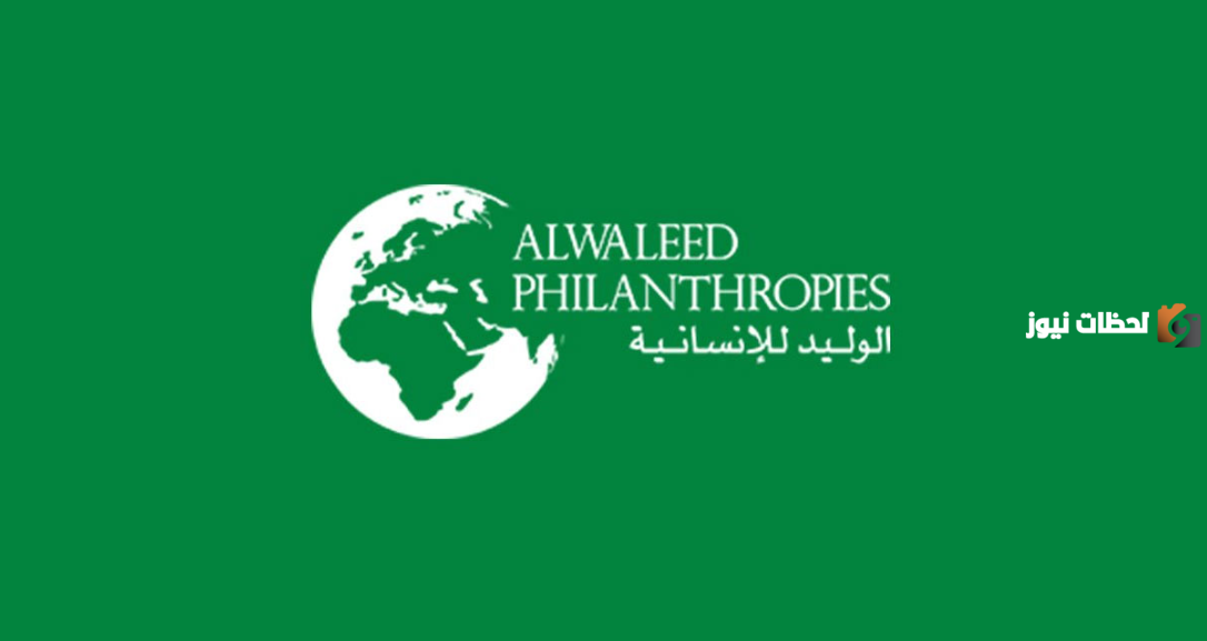 ما هي خطوات الحصول على تمويل من مؤسسة الوليد بن طلال