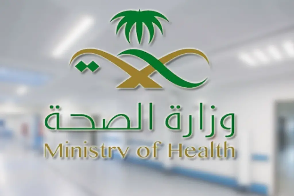 ما هي خطوات الدخول على موارد وزارة الصحة؟