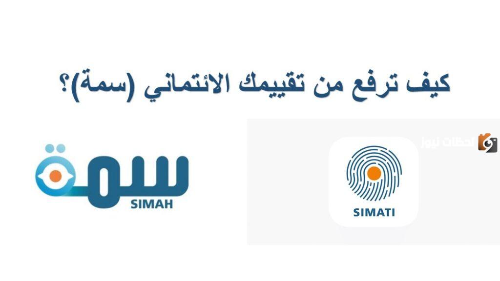 ما هي خطوات تحسين التقرير الائتماني في السعودية