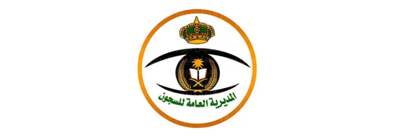 ما هي خطوات تقديم طلب العفو الملكي للسجناء