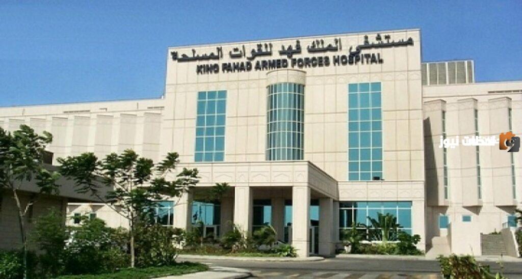 ما هي خطوات حجز موعد في مستشفى الملك فهد