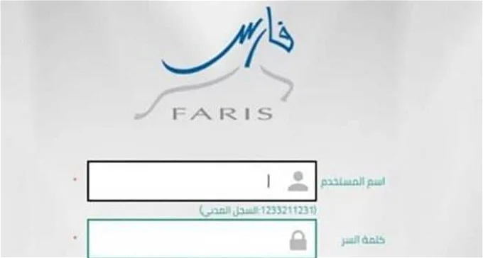 ما هي خطوات طلب اجازة نظام فارس