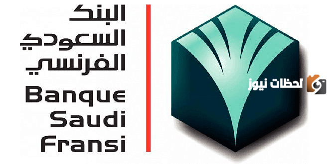 ما هي خطوات فتح حساب في البنك السعودي الفرنسي للمقيمين