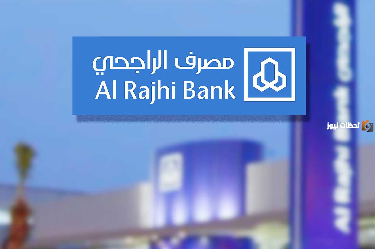 ما هي خطوات وشروط قرض الراجحي العقاري