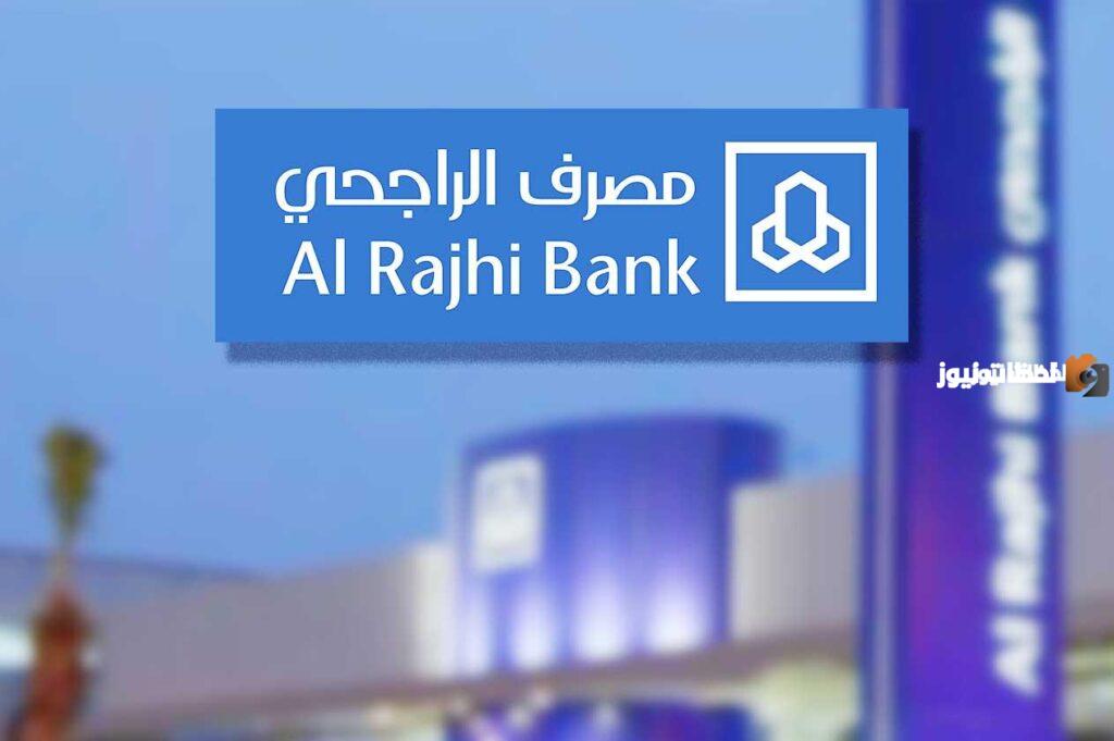 ما هي خطوات وشروط قرض الراجحي العقاري