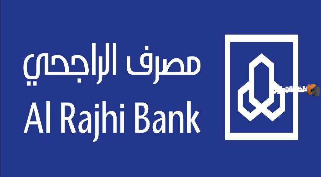 ما هي رسوم بطاقة الراجحي مسبقة الدفع وطريقة استخراجها