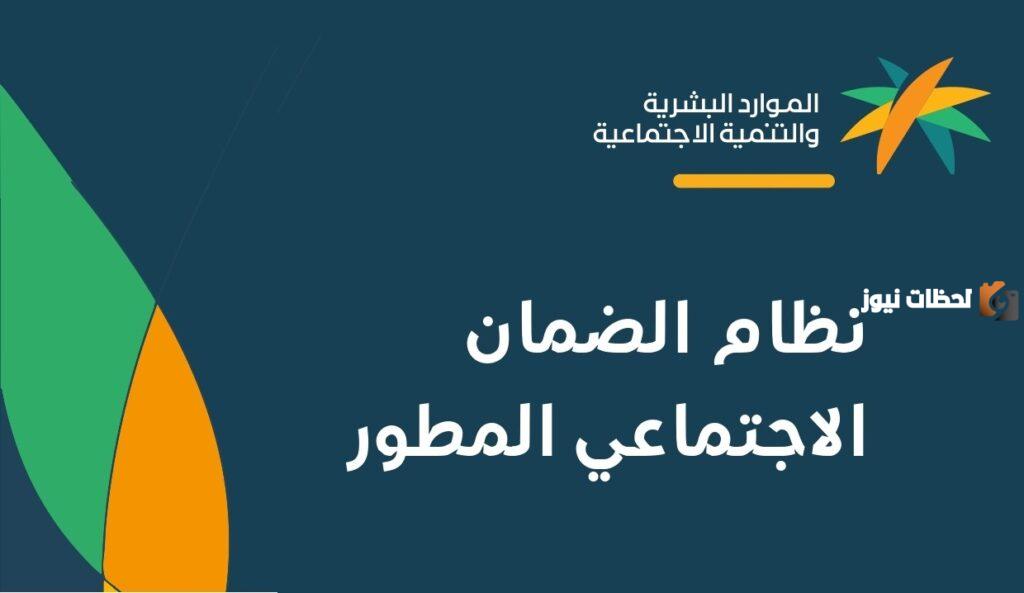 ما هي شروط الضمان الاجتماعي المطور للموظفين القطاع الخاص 1445