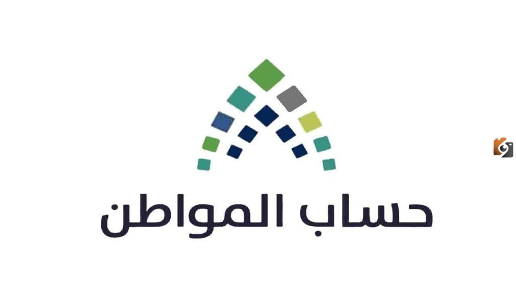 ما هي شروط حساب المواطن