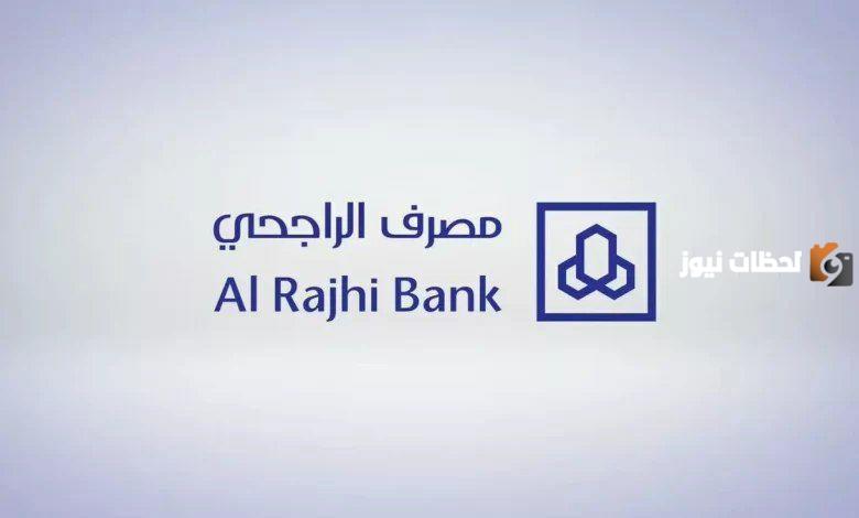ما هي شروط طلب إعفاء قرض الراجحي في المملكة العربية السعودية