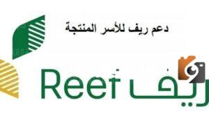 ما هي طريقة الاستعلام عن الدعم الريفي