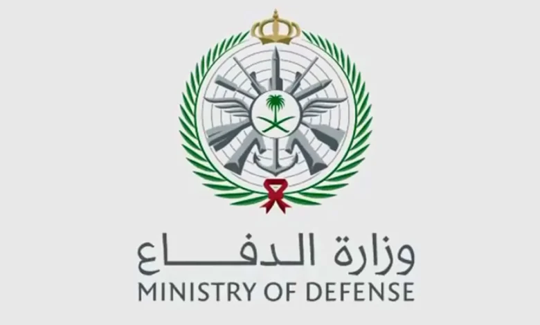 ما هي طريقة التسجيل في وزارة الدفاع السعودية