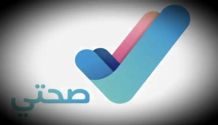 ما هي طريقة تحديث رقم الجوال وتحديث بيانات وزارة الصحة