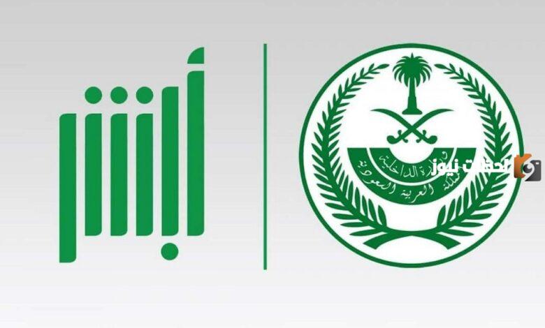 ما هي طريقة تغيير رقم الجوال في منصة أبشر 1445؟ وما هي خطوات توثيقه؟