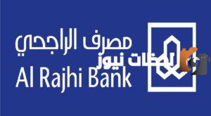 ما هي قيمة رسوم بطاقة كاش باك الراجحي