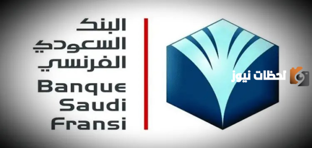 ما هي مدة التحويل من بنك الفرنسي الى الراجحي بالسعودية