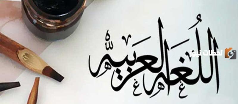 ما هي نشأة علم النحو