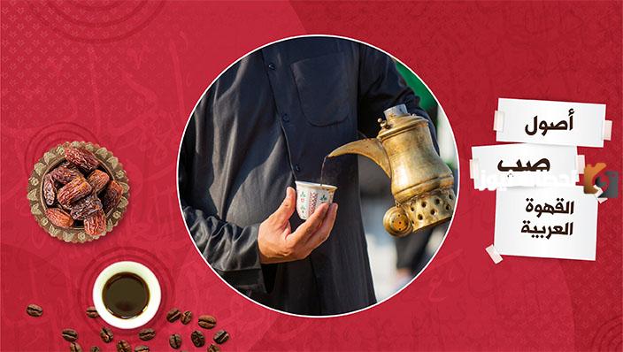 ماذا يقال عندما تخلص الدله القهوة