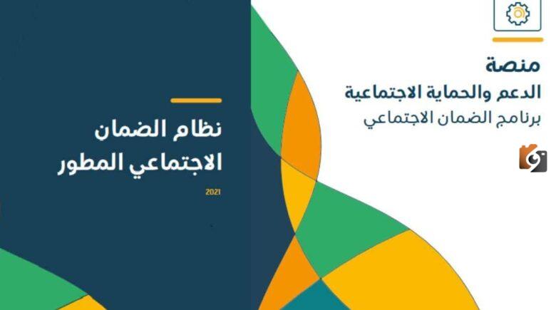 ماهي خطوات التسجيل في برنامج دعم الضمان المطور للمطلقة 1445 واهم الشروط