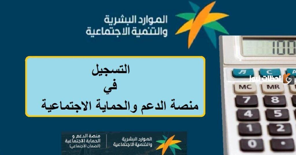 ماهي طريقة استخدام حاسبة الضمان الاجتماعي المطور لمعرفة قيمة الاستحقاق؟ الموارد البشرية توضح