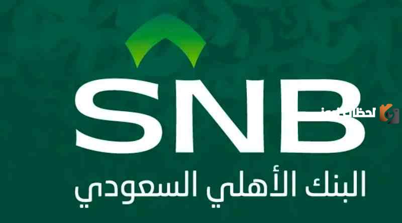 متى يتم فسخ عقد التمويل العقاري البنك الأهلي