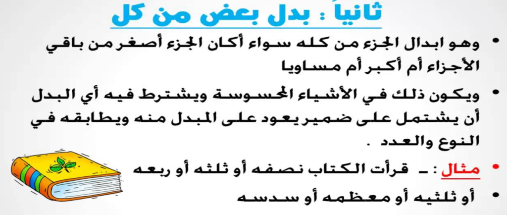 مثال على بدل كل من كل