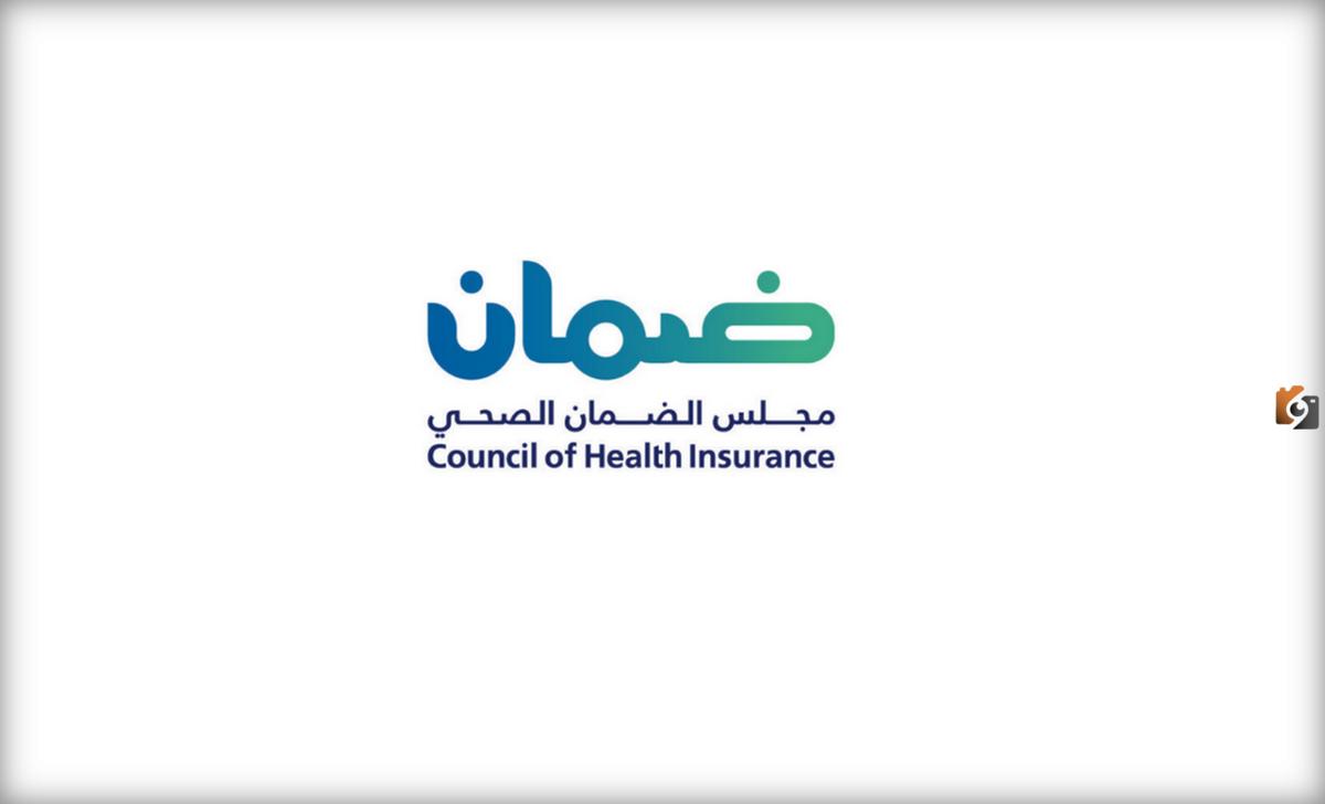 طرق الاستعلام عن التأمين الصحي للوافدين عبر مجلس الضمان الصحي ورابط الاستعلام