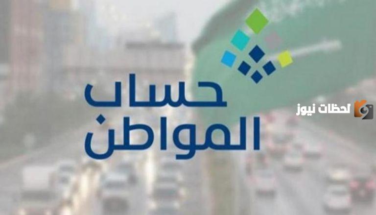 مدة تقديم الاعتراض على حساب المواطن
