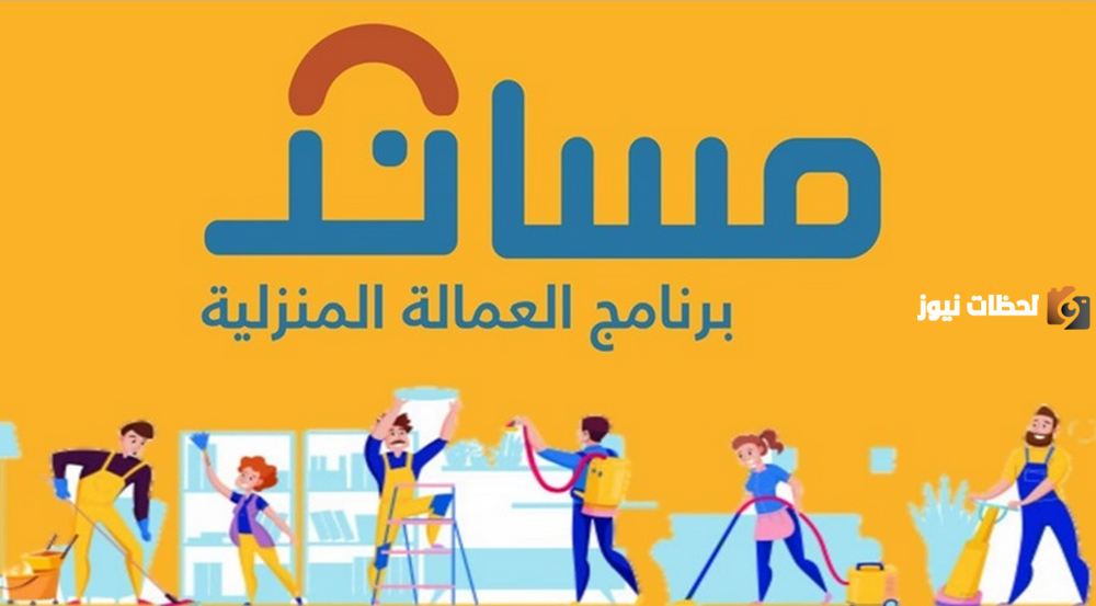 خطوات تسجيل منصة مساند السعودية