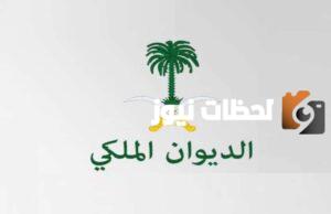 معروض طلب مساعدة مالية من الديوان الملكي لمرضى السرطان