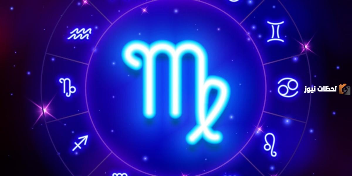 مقدار توافق برج العذراء مع الأبراج الأخرى